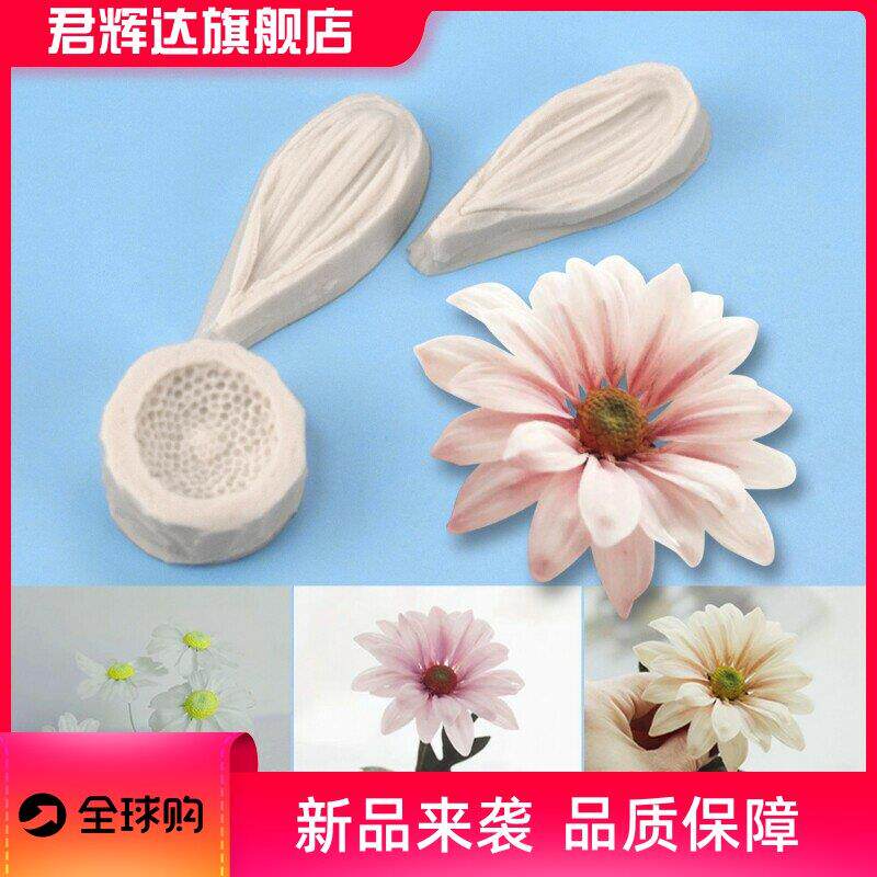 翻糖小雏菊花蕊硅胶慕斯模具仿真花朵蛋糕装饰烘焙花瓣夹模工具