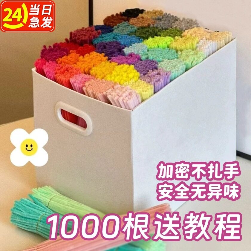 绒绒魔棒混装手工材料扭扭棒绒线钢丝包装铁丝百变发饰毛毛小孩早