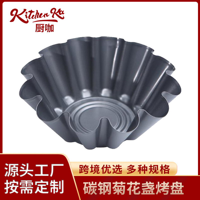 碳钢蛋挞模加厚花边蛋糕布丁葡挞模烘焙模具不粘菊花盏蛋糕模