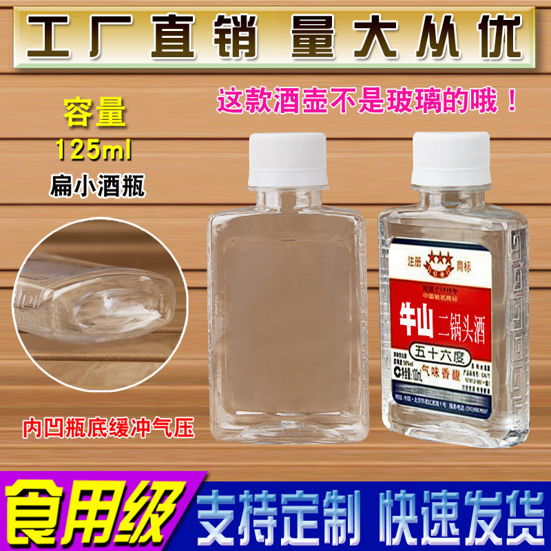 小酒瓶空瓶2二两三两半斤装100ml125毫升扁瓶密封塑料瓶白酒方瓶