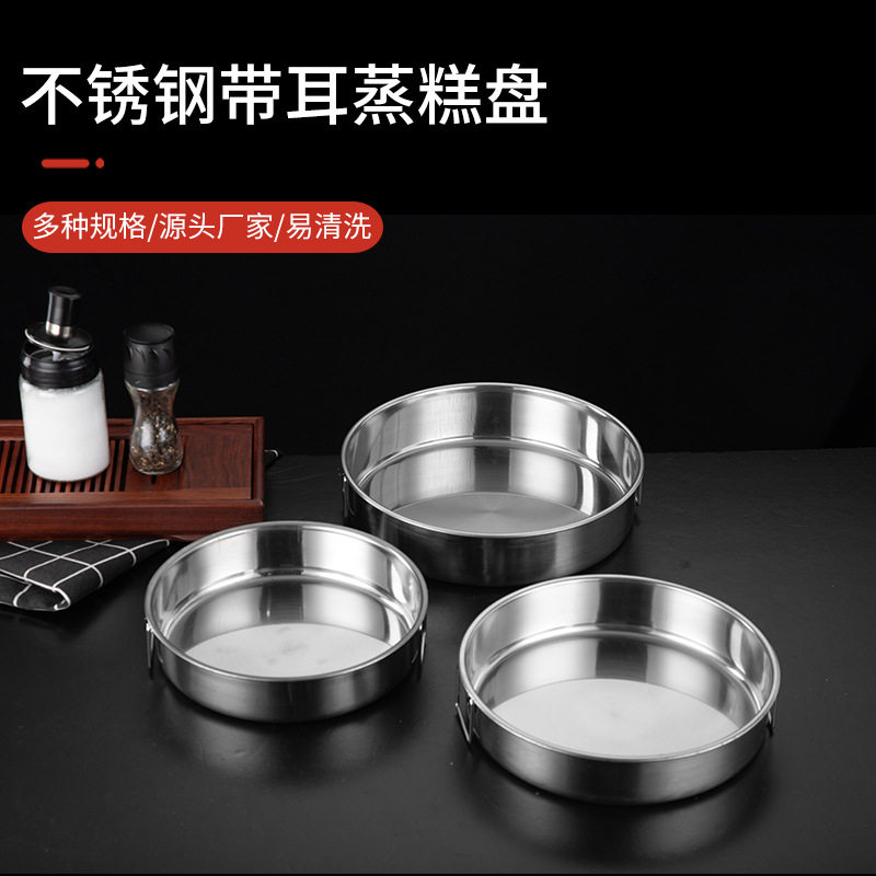 蒸凉皮锣锣家用403不锈钢不粘锅商用圆盘子加厚面皮制作工具蒸盘