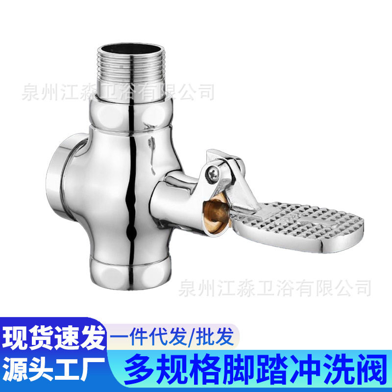 厕所脚踏冲水阀蹲便器脚踩式冲洗阀卫生间公共大便延时阀门全铜