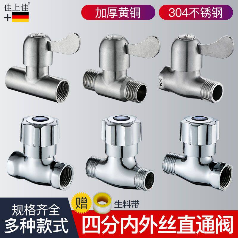 直通阀全铜角阀水管止水阀水龙头流量阀门外丝内外丝4分开关水阀