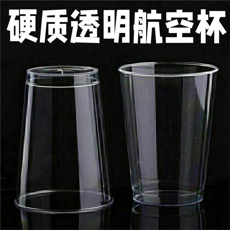 一次性航空杯耐高温加硬酒店家用硬塑料硬质加厚茶水杯卫生透明