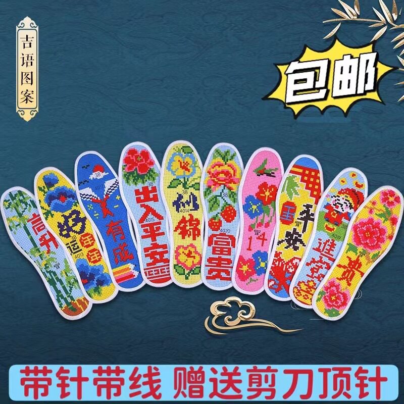手工十字绣2022年新款鞋垫女男刺绣花纯全针棉线布半成品自己绣