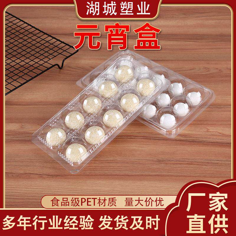 包邮一次性汤圆托元宵托15粒芝麻球托盘塑料透明有盖包装盒冬至
