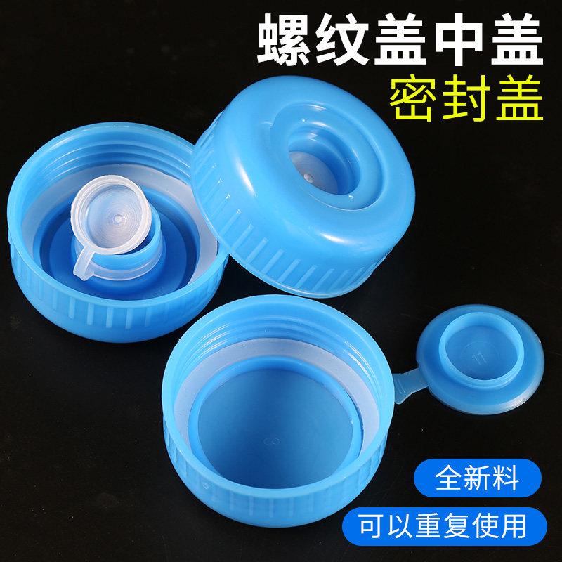 可重复使用纯净水桶盖桶装水聪明盖大桶矿泉水桶盖子饮水机封口瓶