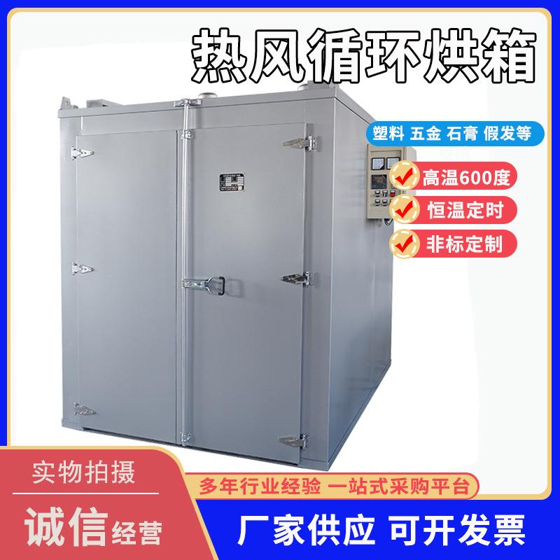 热风循环烘箱实验温室钢不锈高焊条焊剂工业用电烤干箱56123102大