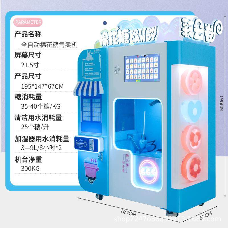 彩云817卷智能商全自动棉花糖无人售机卖贩卖机区场投放厂家景直,厨房电器,果糖机,淘宝优惠券,粉丝福利购,淘宝优惠卷