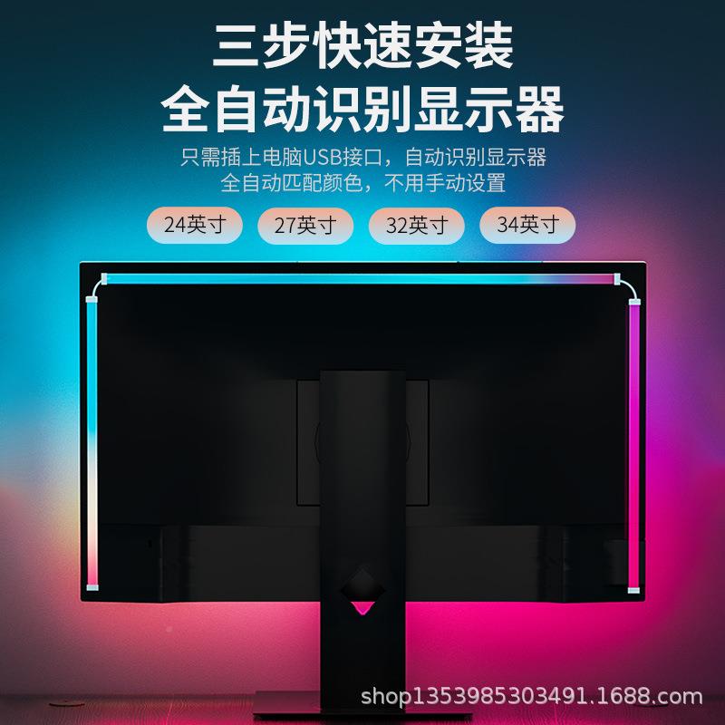 RG脑B电氛追围灯带桌电竞房间装GWV饰面显示器背灯随屏变色同步光