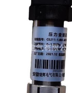 CS211小巧型XH211118力送扩撒硅杆式变变压送器器