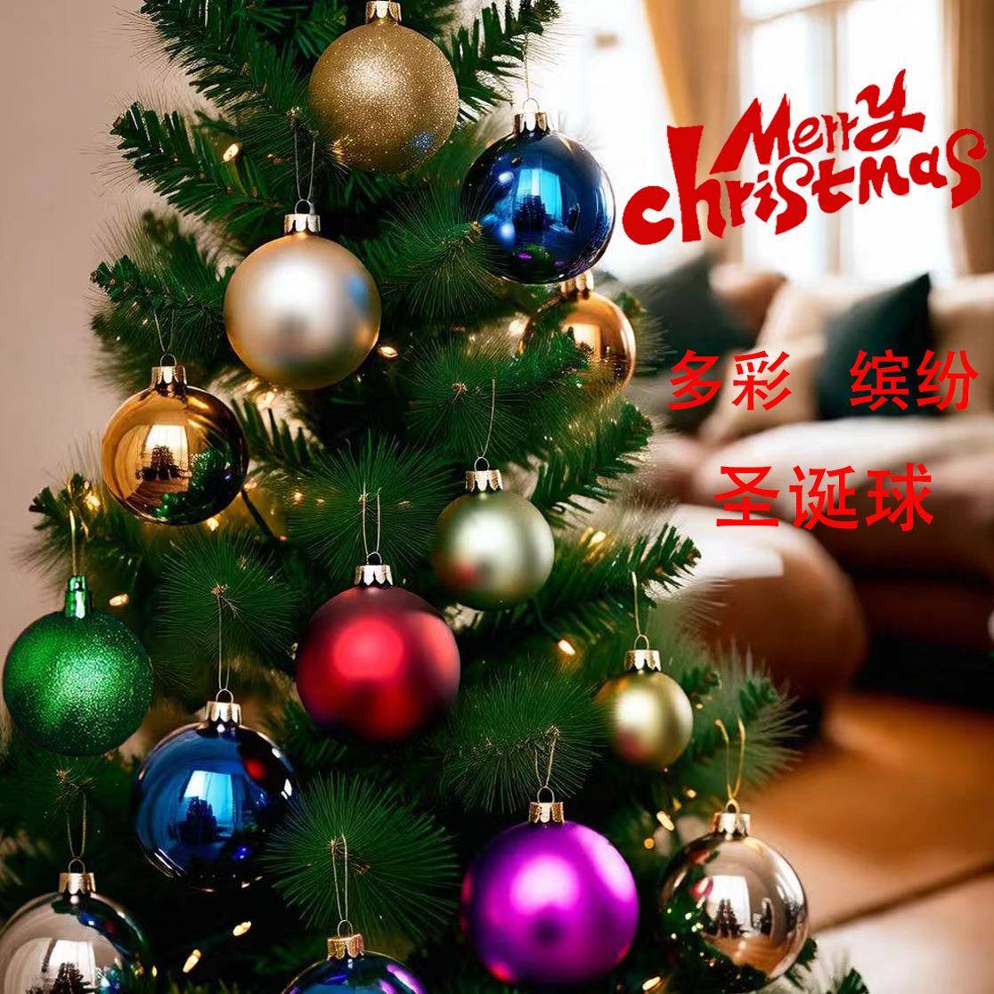 诞装圣饰球诞树08360572装饰大球诞球彩球挂球吊圣球圆球吊圣顶装