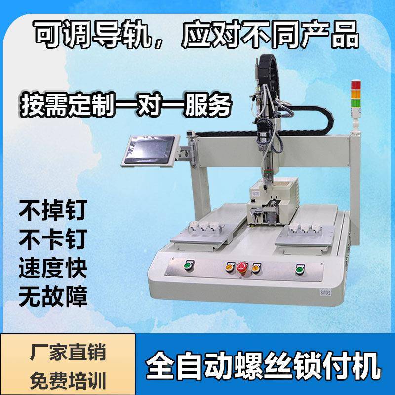 音响直NTO改机全自动锁螺丝机音响坐服标式伺自动拧上螺丝机厂家