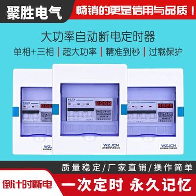 定时开关三相380V单项220定时控制自动断电智能数显大功率定时器