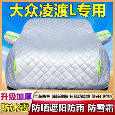 大凌渡L用车衣车罩防晒专众防EOZ雨棉被凌防冰雹度车套隔热厚汽车