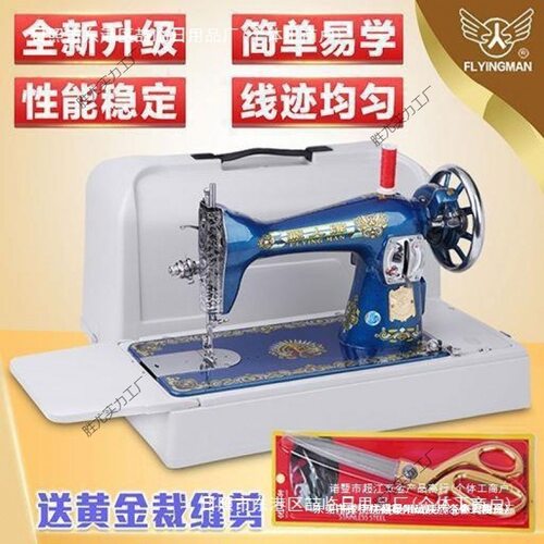 家用老式吃厚台式手提缝纫机