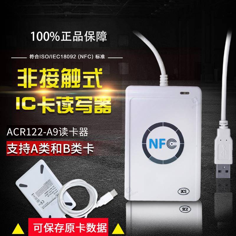 acr22u非接触式ic卡a门禁读卡器mifre卡acr122u读写器M1感应1卡机