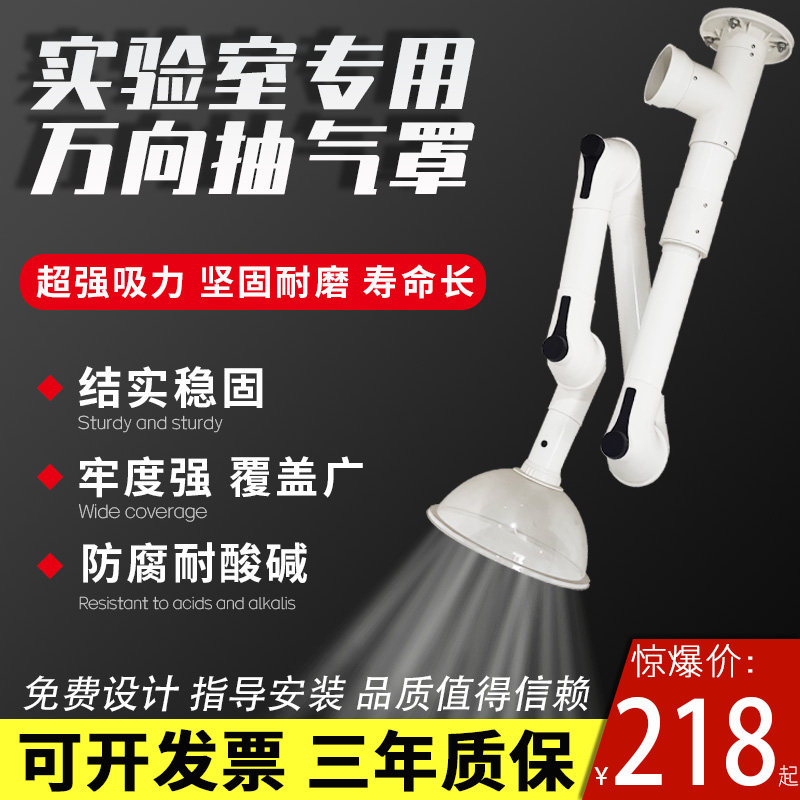 实验室万向抽排风吸排烟罩