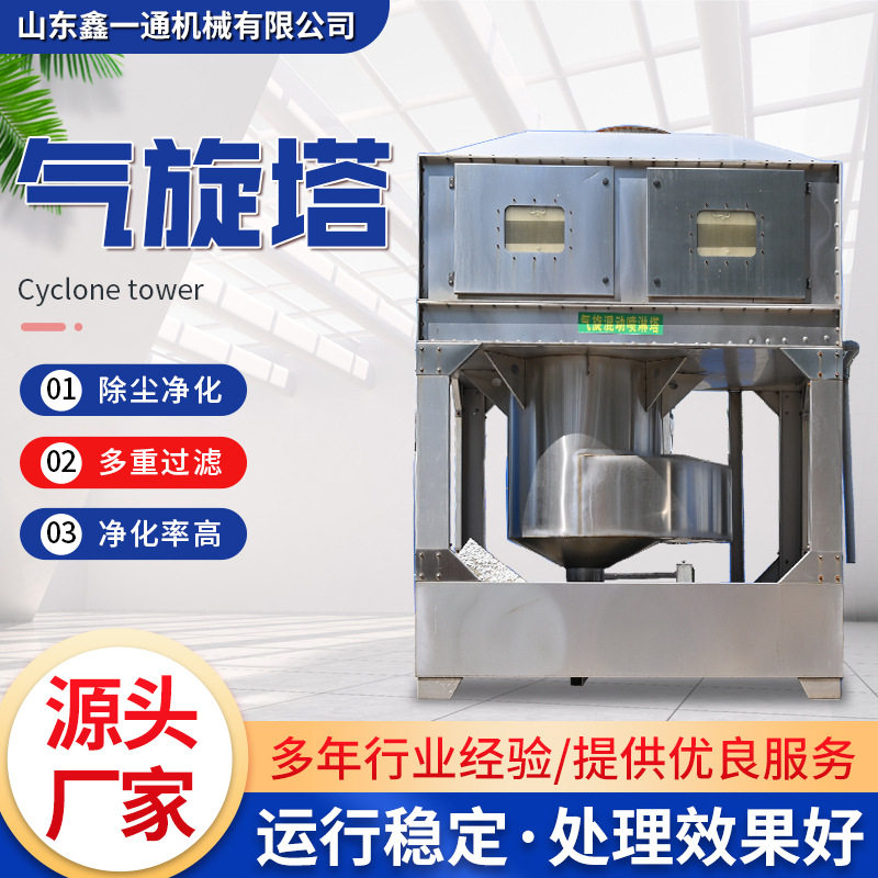 气旋混动塔旋流塔水淋塔喷淋塔漆雾废气处理设备净化设备气旋塔