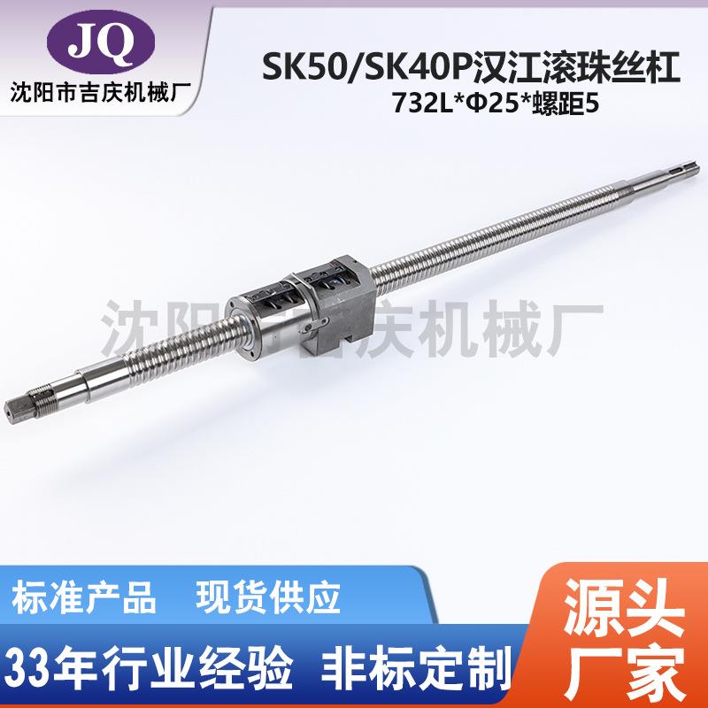 宝汉鸡机床SK50SK40PCJK6140X轴横向江滚丝珠杠72长精度SK50SK4级
