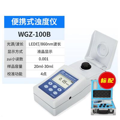 G上海仪电1WGZ0-20BWGZ-20BWGZ-50BWZ-0B便携式浊度计实验室