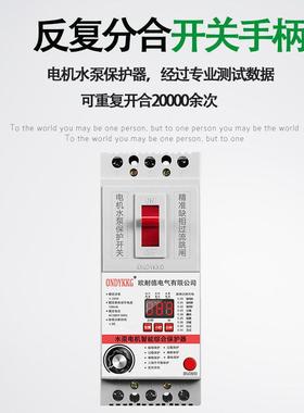 器水泵电机缺相护PDD20413相电开关电动机综合保保护器380V三漏电