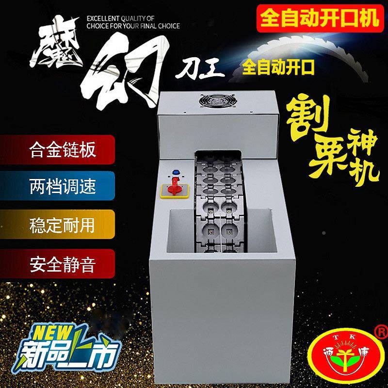 板栗智能板口栗开口栗子全划口机自动电动栗子割口工具机商用板栗