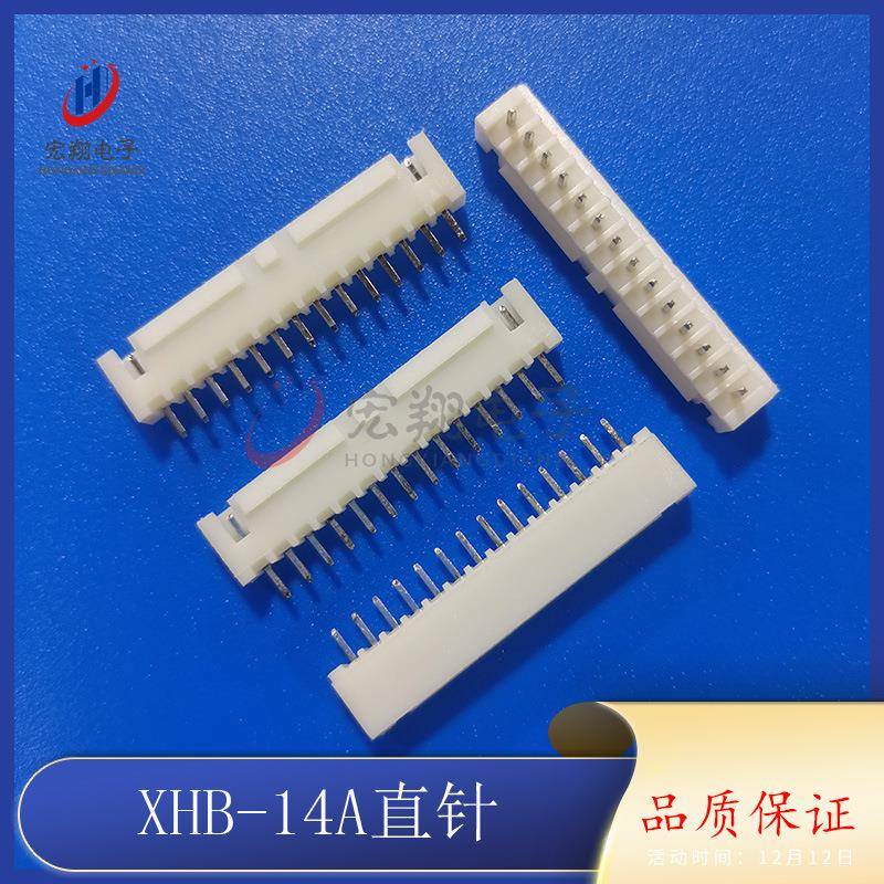 XHS-14P直针XHB-1PXH2.54-14P带扣T4JC接3带NYQ锁直针插件1000只