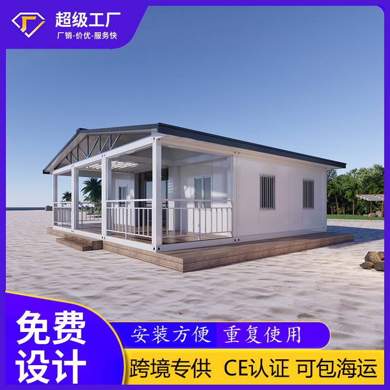 集装箱房屋改造度假别墅移动快拼箱活动板房户外民宿集装箱移动房