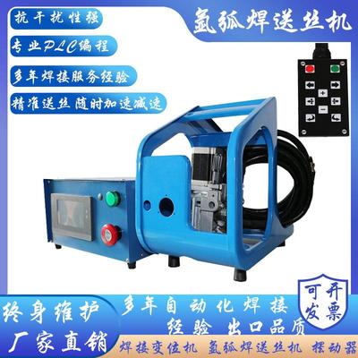 自焊动丝机氩弧自动送送丝机焊接机GLH人器送丝机厂家直销