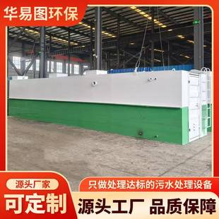 MBR膜体化污水YTN处设备一食堂污水处理装 处置河道污水理理工程