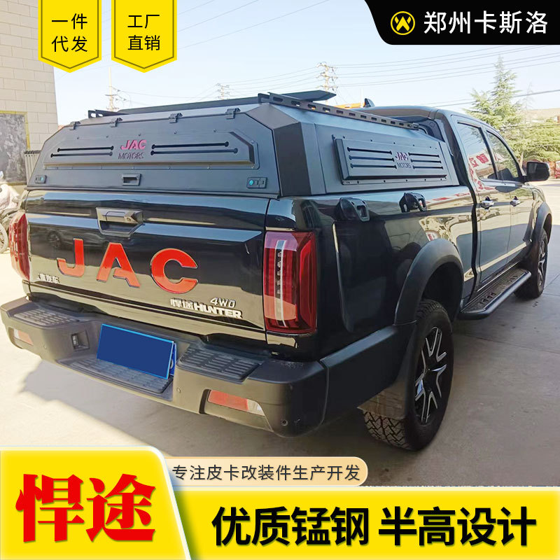 江淮悍途T9标箱短轴皮卡车改装配件半高盖后箱盖改装件JAC T9