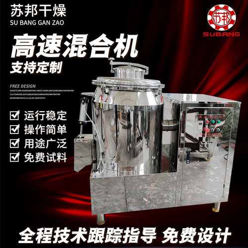 小型立式高速不锈钢混合机