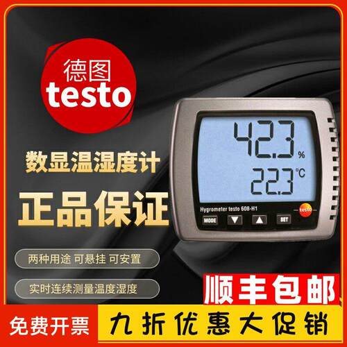tes仪湿toH/H家用数显温度计工业精NNH度度温湿度温湿表