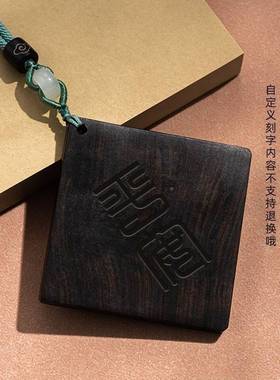 平安无事出入男挂饰黑木牌车载摆件件HME原梦汽车挂感车檀内