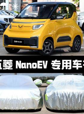 通用五NaEV专用车衣车罩防晒防雨o尘隔热厚67588272遮n阳盖布汽车