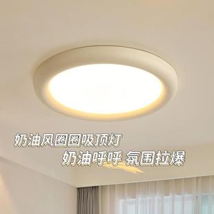 卧室吸顶15227灯简约全光谱护眼儿间房云廊朵灯童具房奶油风走过