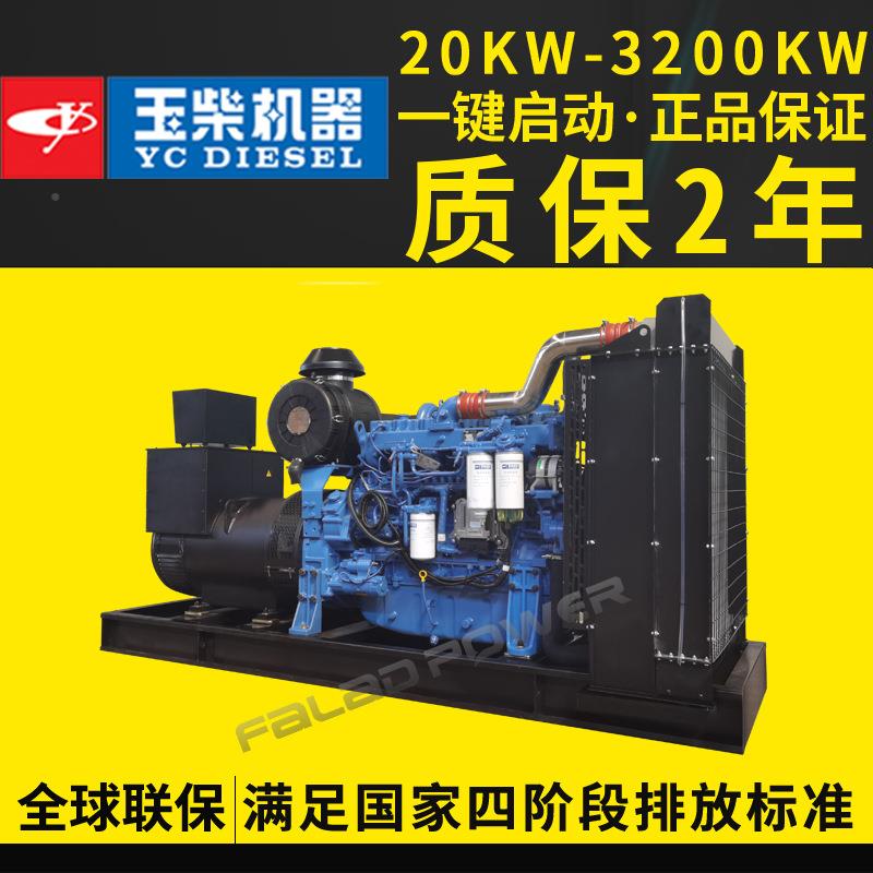 玉柴200k6w300kw50刷0kw00k柴油发电机组三相全自动FLD200GF全铜