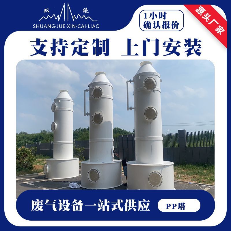 化工喷淋塔耐酸碱防腐蚀pp废气喷淋塔 成套废气净化酸雾脱硫塔