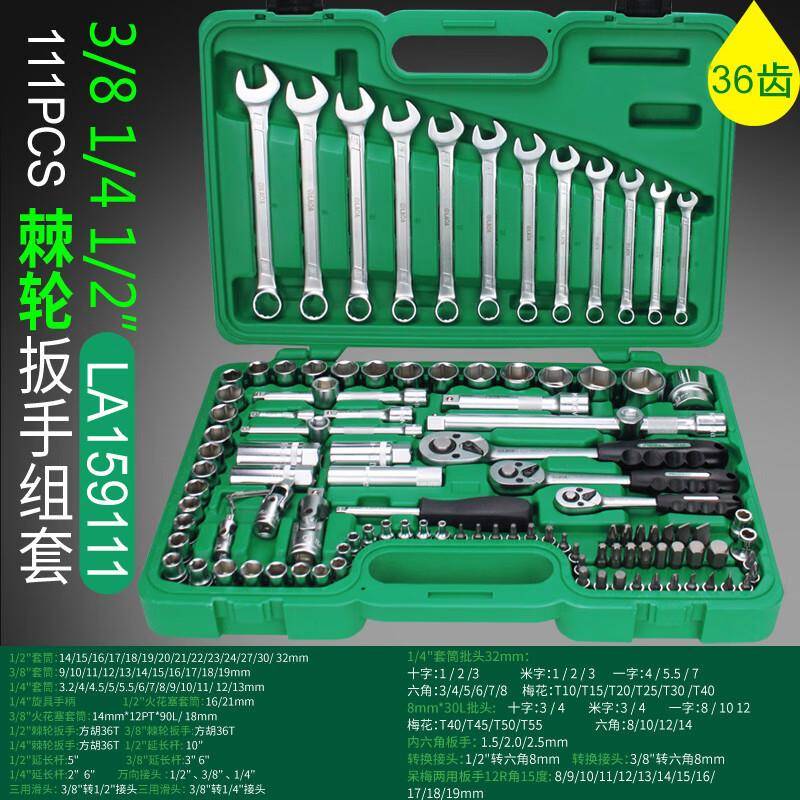 111件套小飞中飞大具飞快OWB5速汽套筒扳手组套修工套装LA19111