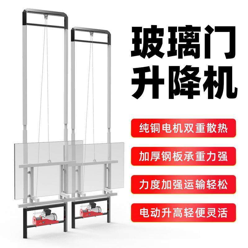 电动小型便携门窗光伏升降吊机
