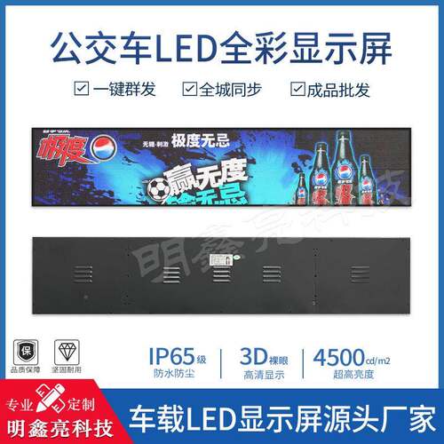 全彩公交车窗265999屏LED广告后LED电子显示屏厂家直销大屏亮高高