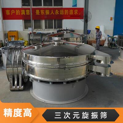 厂家密闭式无WB尘振料动筛浆分机瓷陶高频振动筛三次元振动筛分机