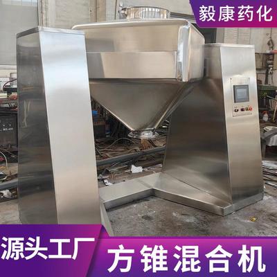 色母粒方锥混机固体饮夹RSB料搅拌机脱合水蔬菜方形对式方合锥混