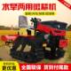 多功能履带农式 旋耕机田果园机水管旱两用小型拖拉机旋理EGC耕微