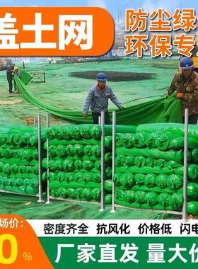 盖网尘网建筑工地防土尘绿土化网裸NUX覆盖网盖沙盖煤遮盖绿色环