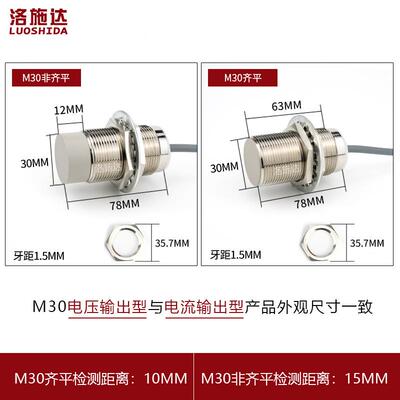 30模拟量M接开近开关电流输出型电压XTR1输出型金属感应器关0-0V