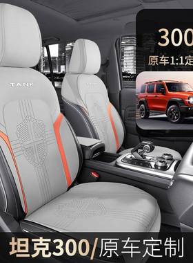 长城坦克0专0用汽车包坐垫3半围四CDT季通用座套翻毛皮小蛮腰座椅