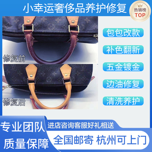 爱马士专业维修边油清洗上色改包 奢侈品养护修复香萘儿