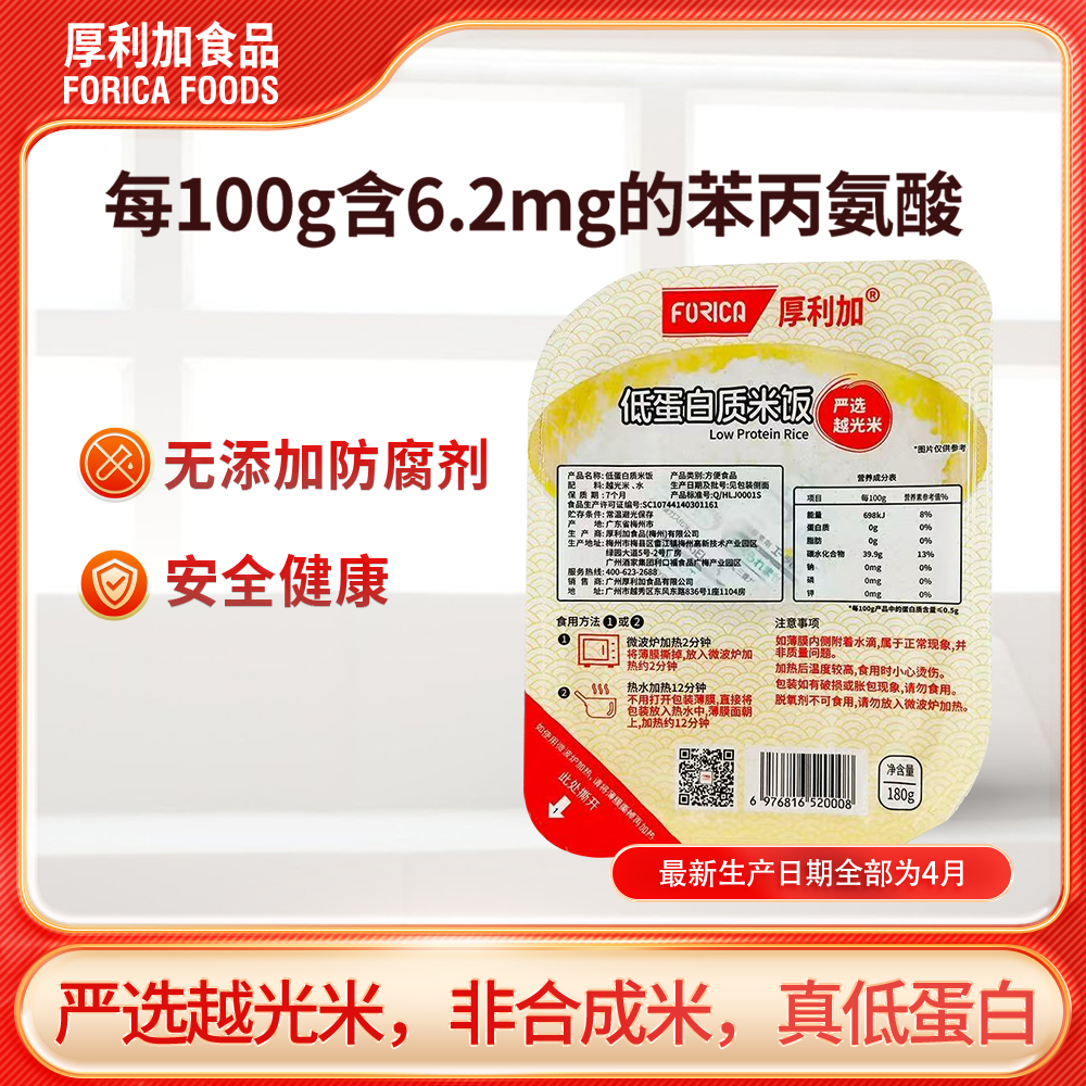 Forica厚利加即食米饭低磷低钾